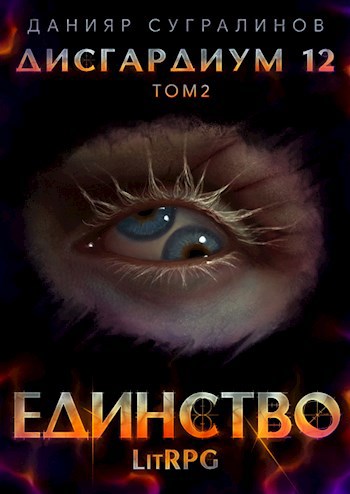 Единство 2
