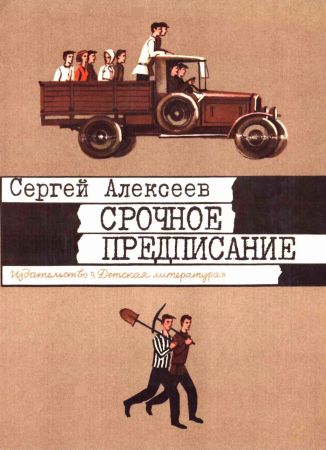 Срочное предписание