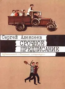 Срочное предписание