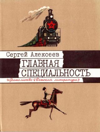 Главная специальность