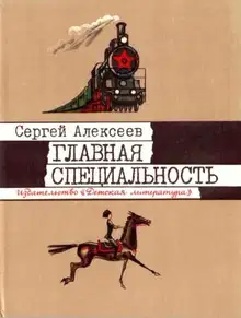 Главная специальность