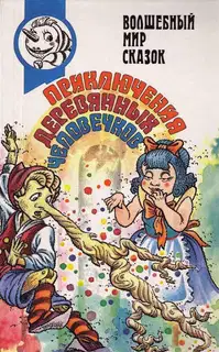 Вторая тайна золотого ключика