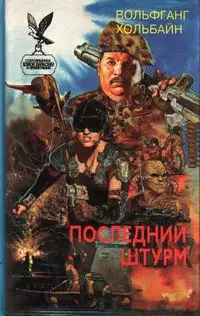 Черная крепость