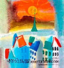 Кобольды живут в Норвегии