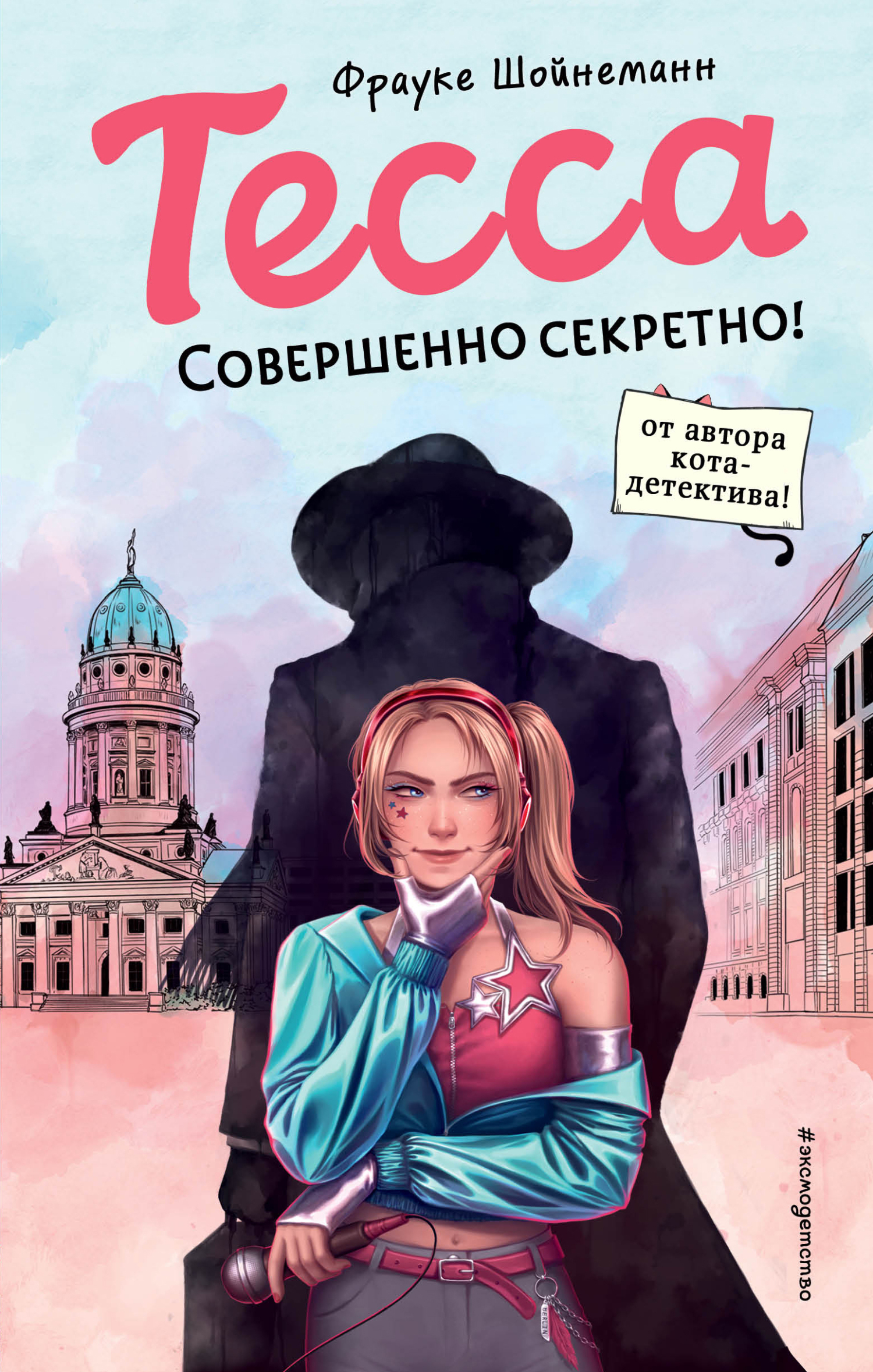 Совершенно секретно!