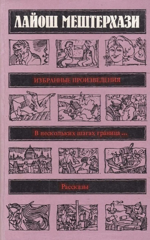 Избранные произведения
