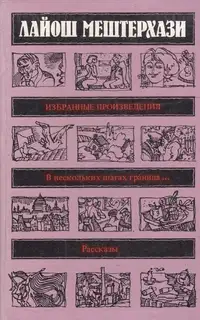 Избранные произведения