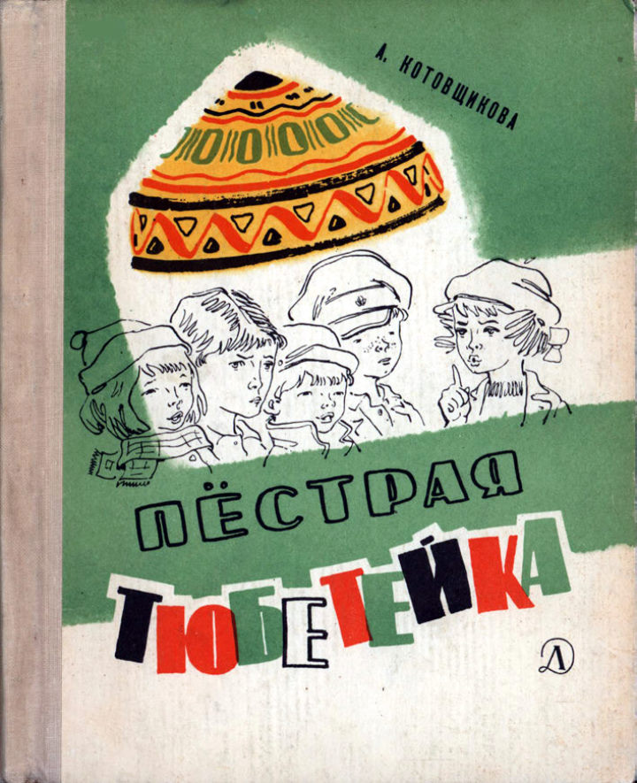 Пёстрая тюбетейка