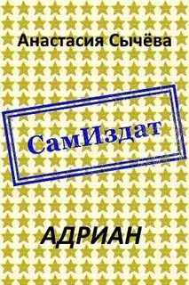 Адриан
