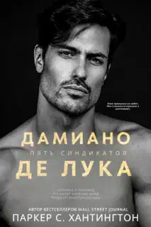 Дамиано Де Лука