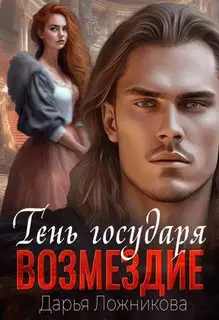 Возмездие