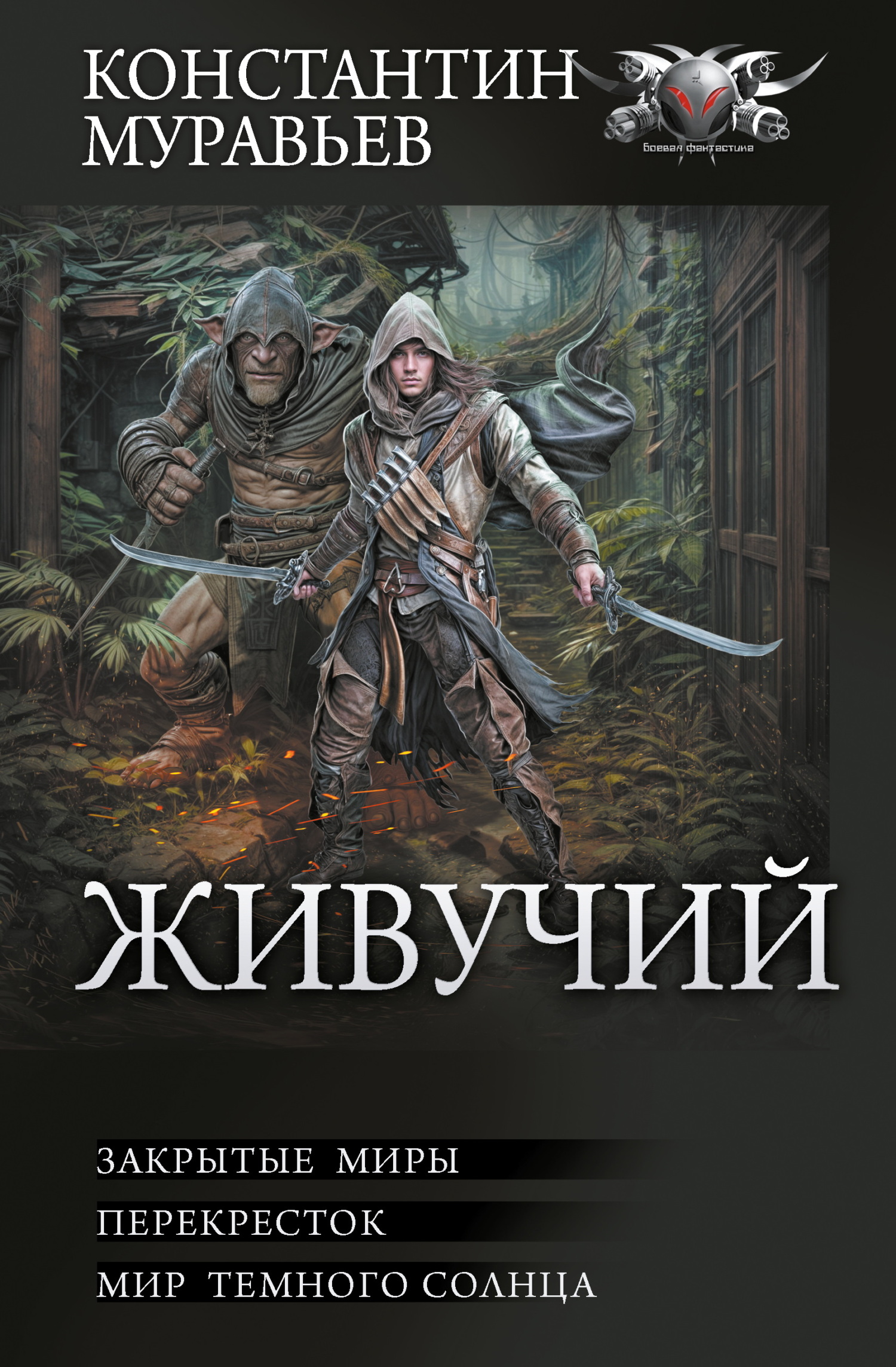Живучий