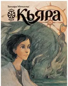 Кьяра