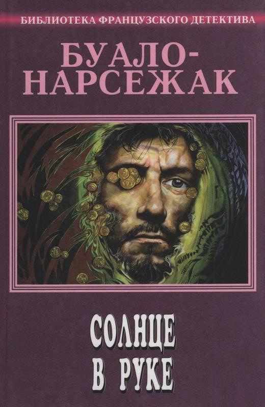 Солнце в руке