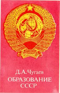 Образование СССР
