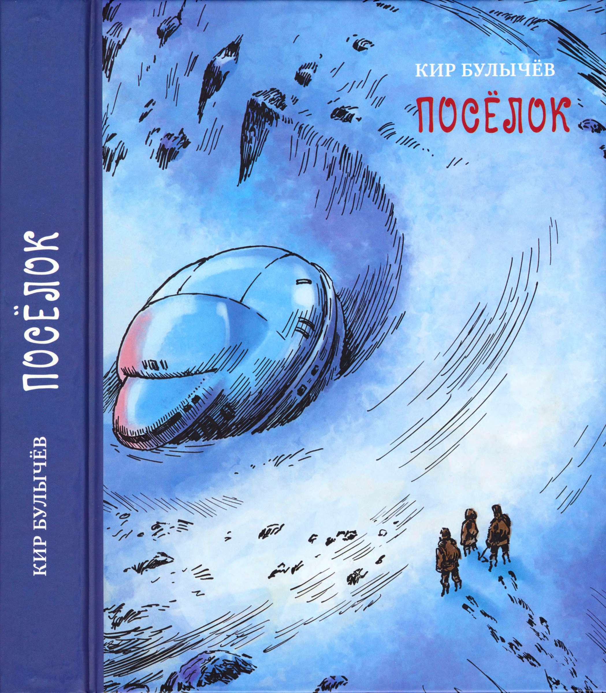 Посёлок