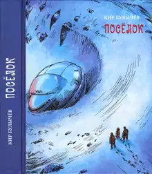 Посёлок