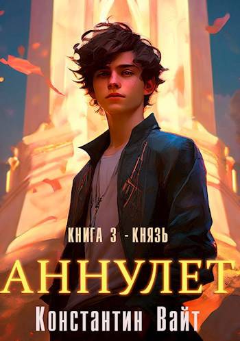 Князь I
