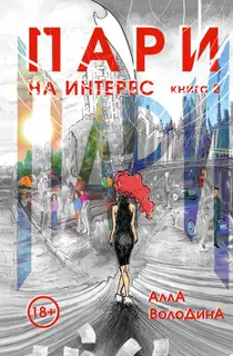 На интерес