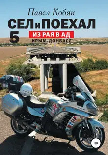 Из рая в ад