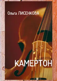 Камертон