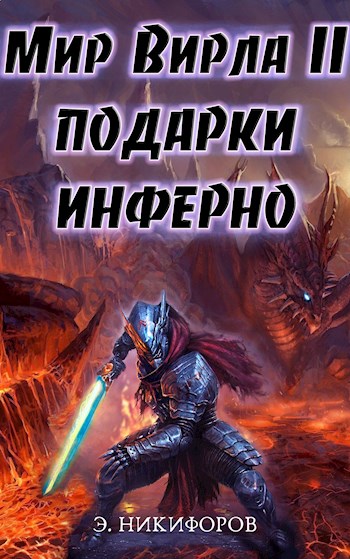 Подарки Инферно