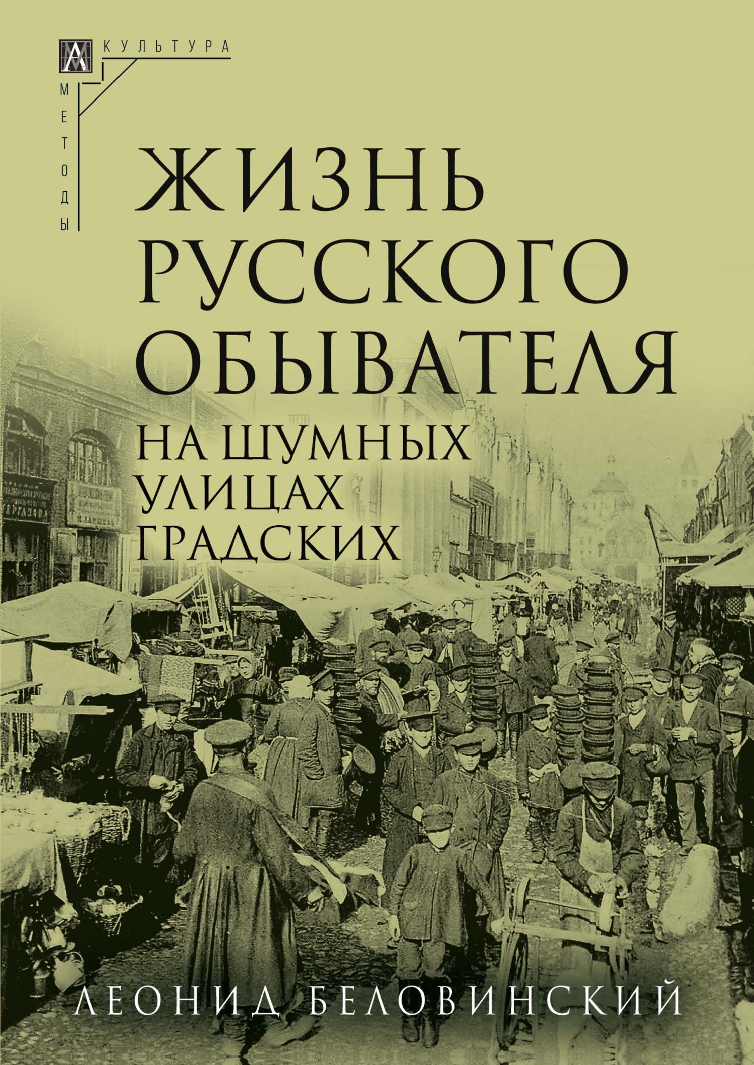 На шумных улицах градских