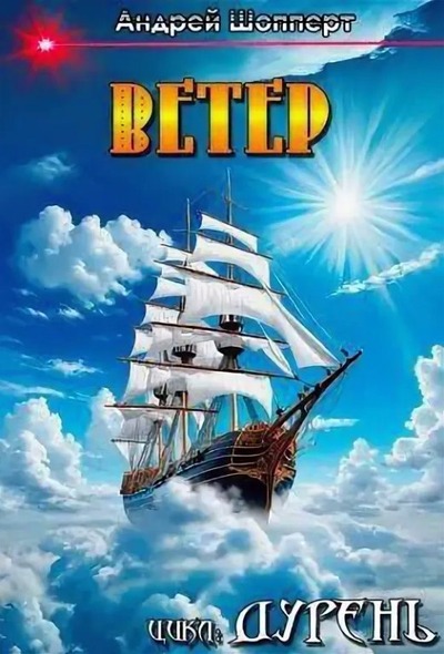 Ветер