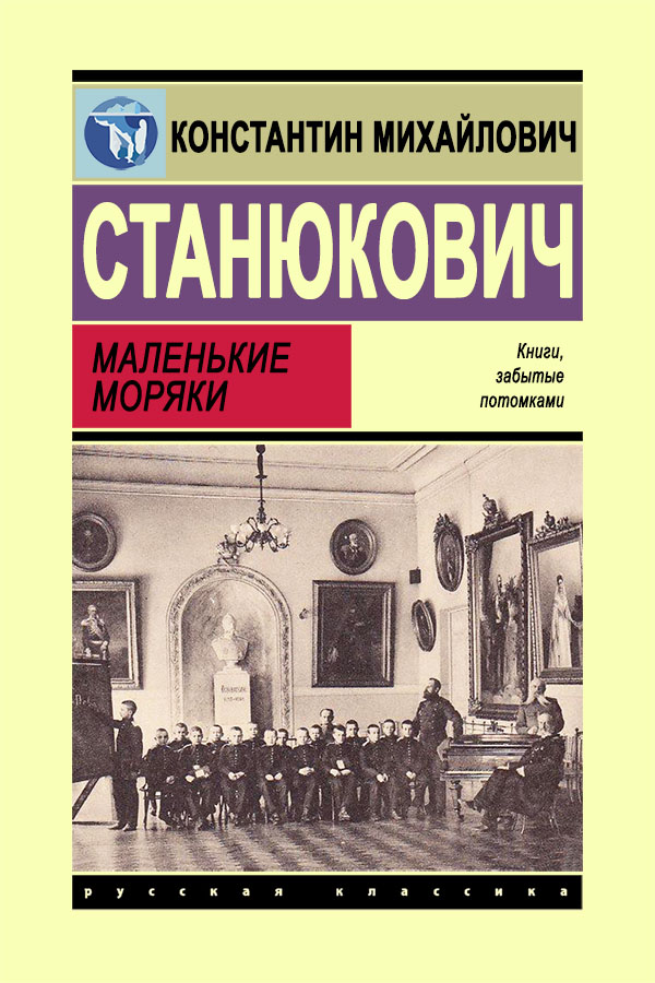 Маленькие моряки