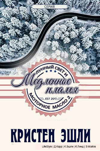 Медленное пламя
