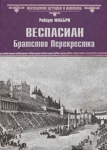 Братство перекрестка