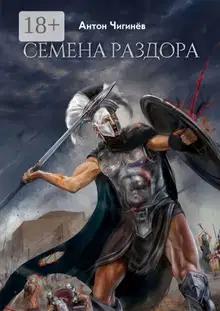 Эйнемида IV. Солнце нового мира.