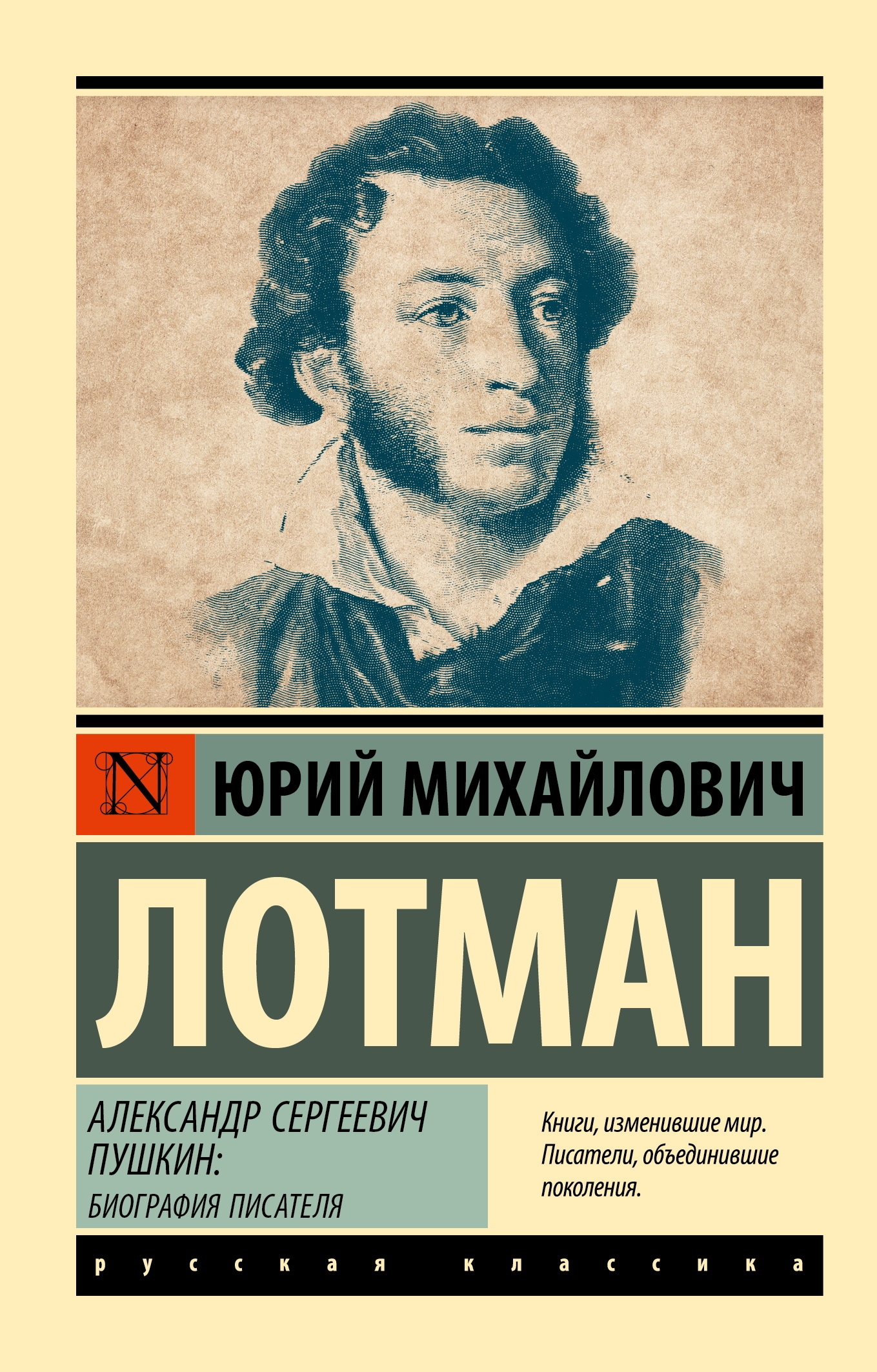 Пушкин: Биография писателя