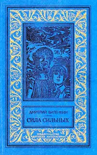 Сила сильных
