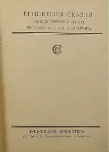 Египетские сказки