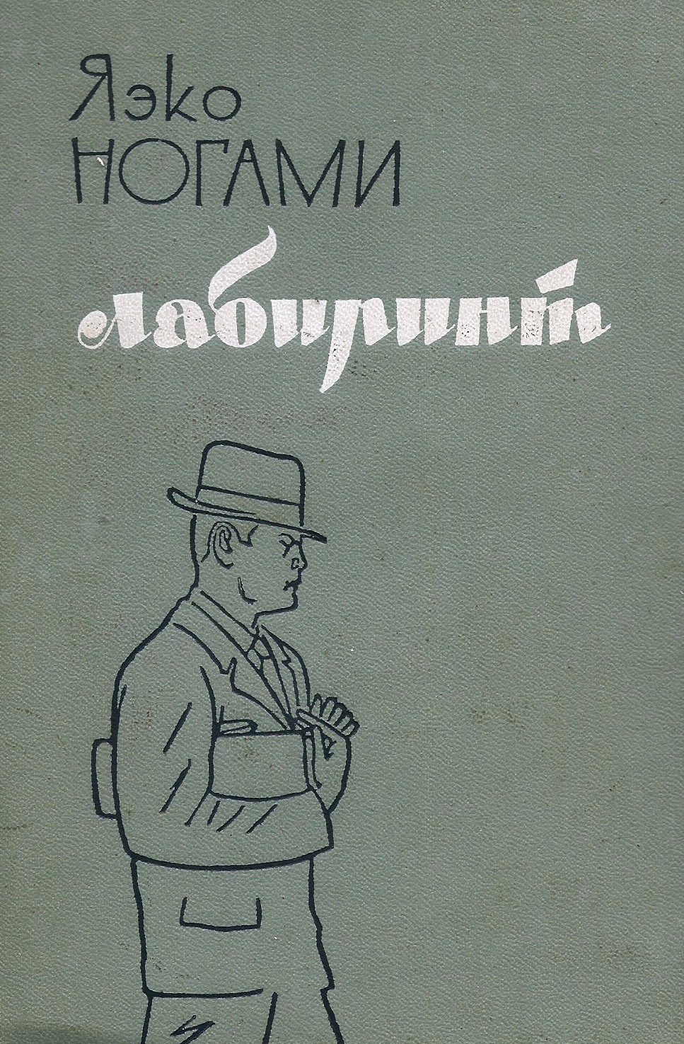 Лабиринт