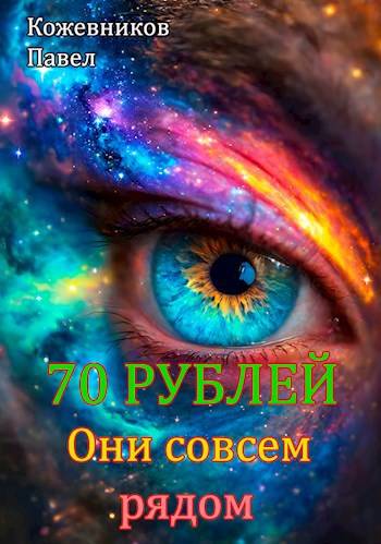Они совсем рядом