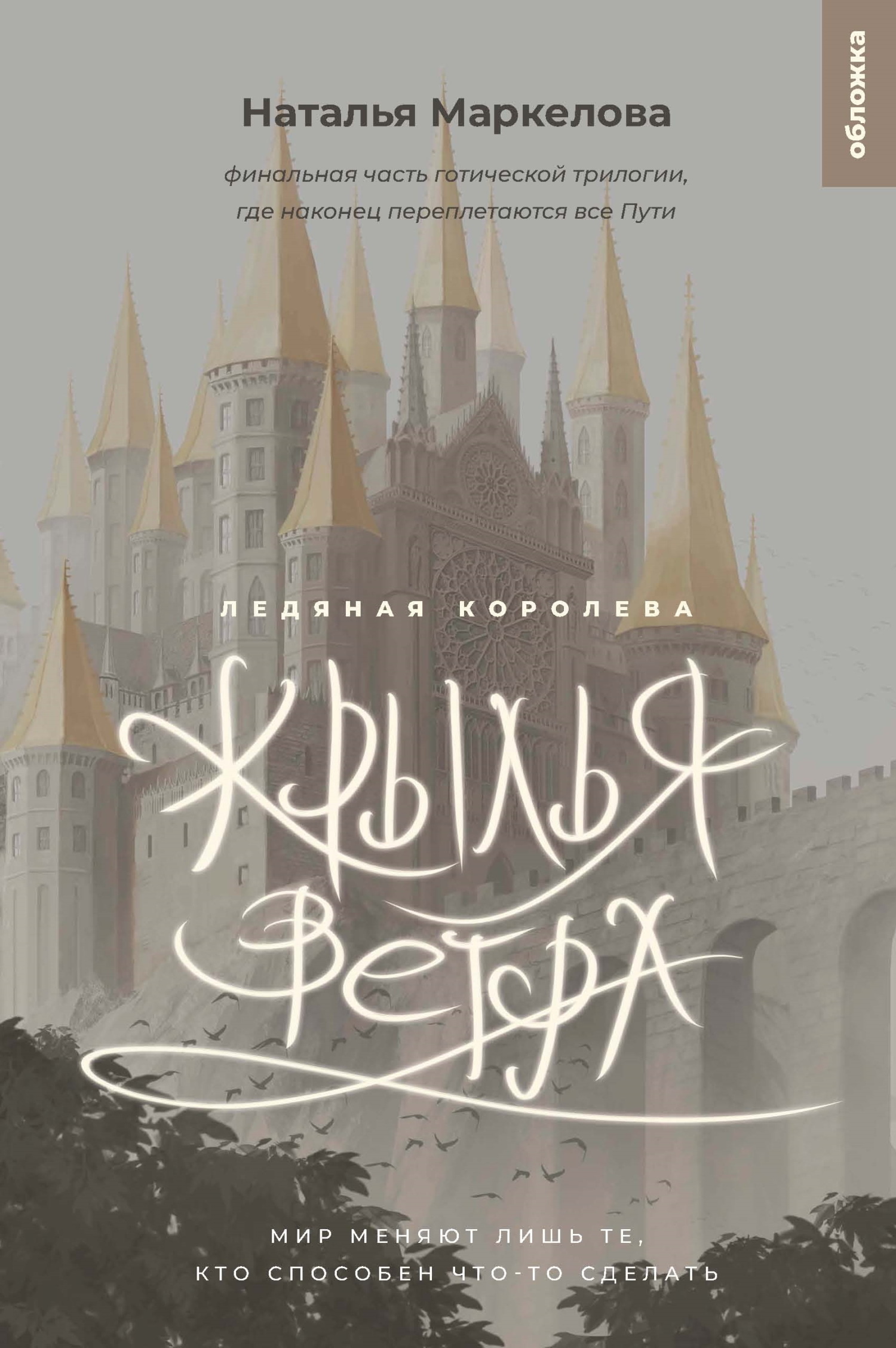 Ледяная королева