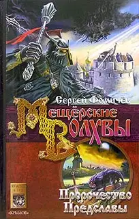 Пророчество Предславы
