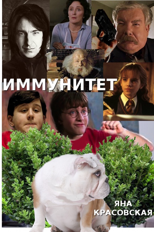 Иммунитет