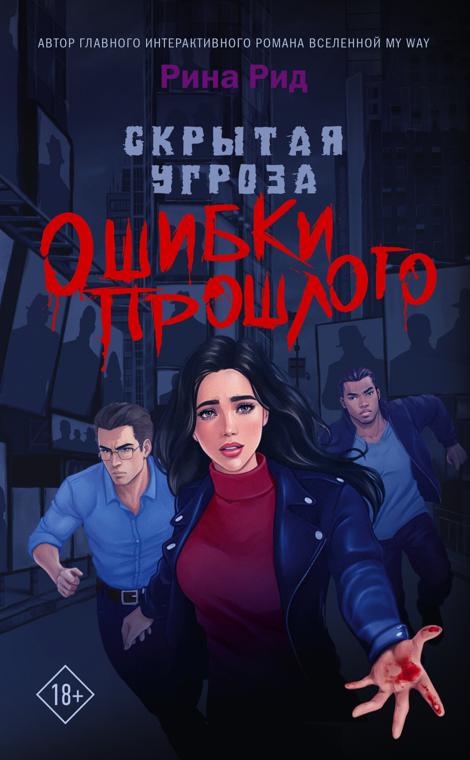 Ошибки прошлого