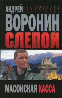 Масонская касса