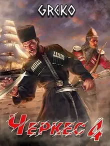 Прыжок "Лисицы"