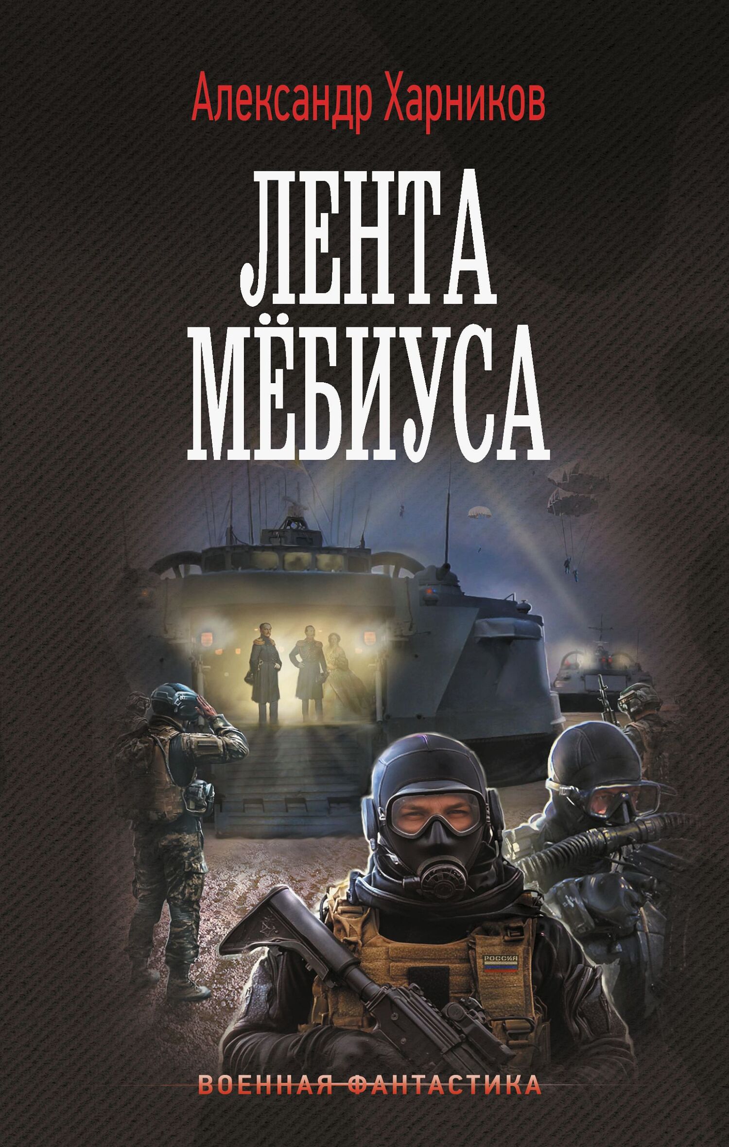Лента Мёбиуса