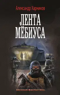 Лента Мёбиуса