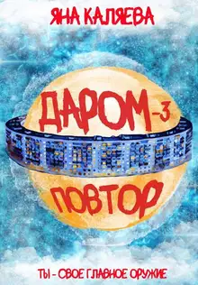 Повтор