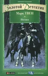 Тайна доктора Николя