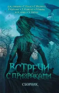 Прикосновение смерти