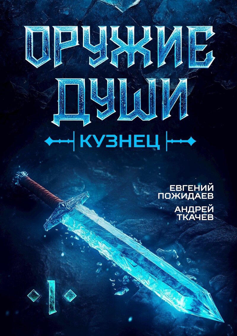 Кузнец