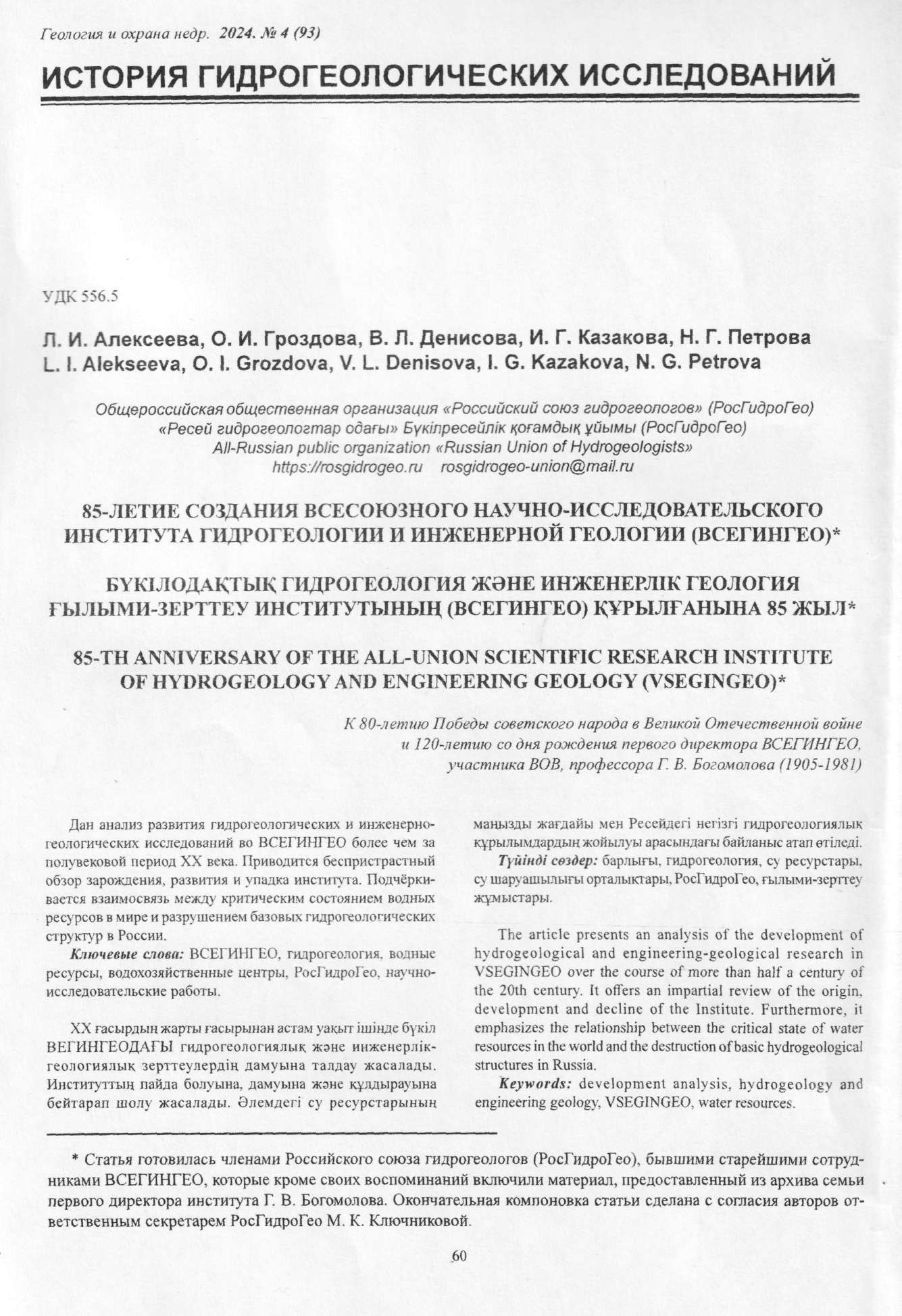 История гидрогеологических исследований